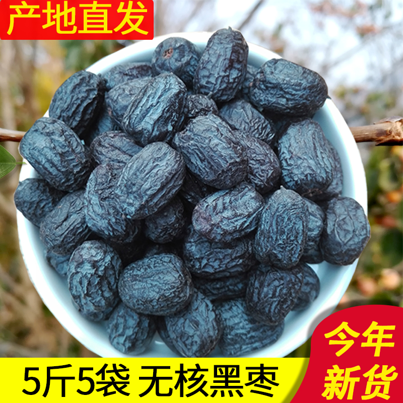 【小扬哥甄选】黑枣特级正宗无核君迁子野生黑枣软枣小柿子黑枣新