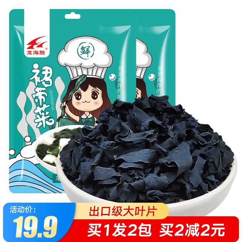 【小扬哥甄选】免洗裙带菜干货出口级海木耳螺旋藻海白菜儿童海藻
