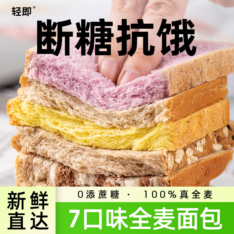 【小扬哥甄选】健身荞麦奇亚籽全麦面包生椰咖啡吐司低0无糖精脂