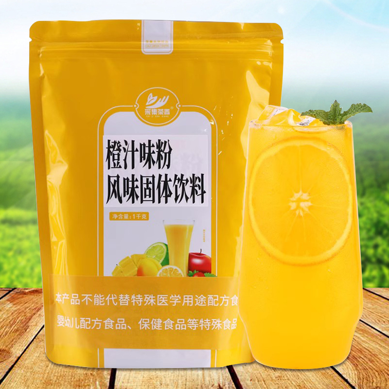 【小扬哥甄选】1kg袋装速溶橙汁果味粉浓缩果汁粉冲饮新品固体热