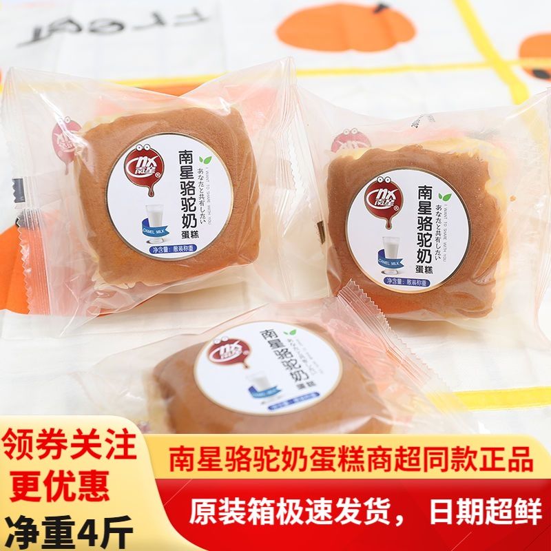 南星骆驼奶蛋糕整箱4斤代餐蒸蛋糕儿童早餐营养软面包点心小零食