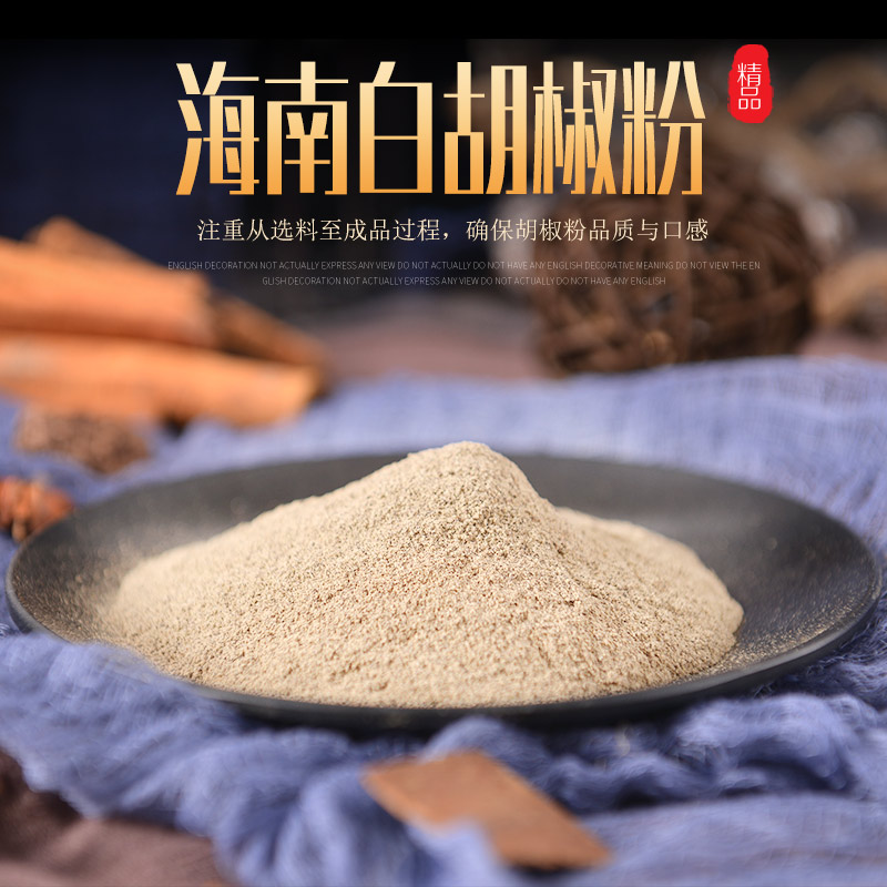 白胡椒粉海南新货白胡椒500g现磨增香去腥煮鱼调味料散装商用家用