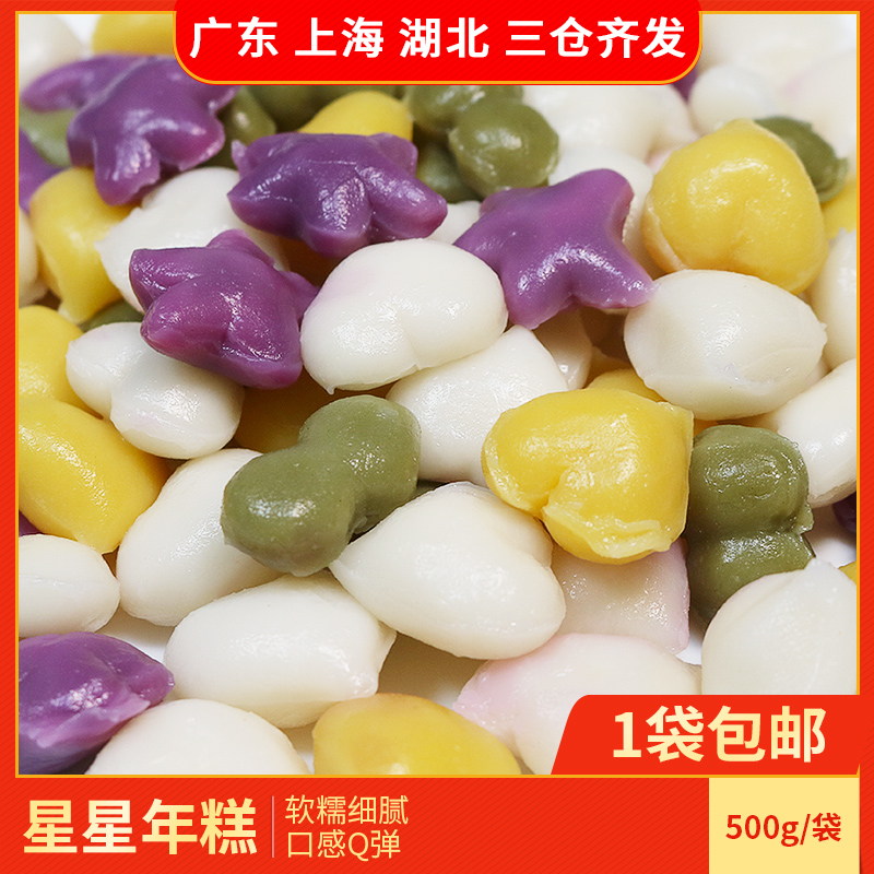 【小扬哥甄选】可爱星型星星年糕500g趣味花样心形梅花形长生果韩