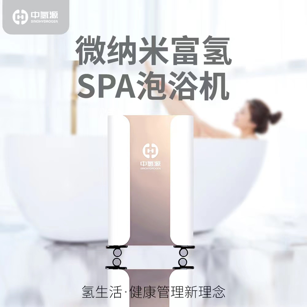 中氢源Q2微纳米富氢SPA机小型一键富氢功能