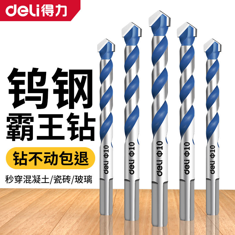 得力霸王钻头打孔工业级混凝土瓷砖水泥墙壁木工手电钻大全超硬