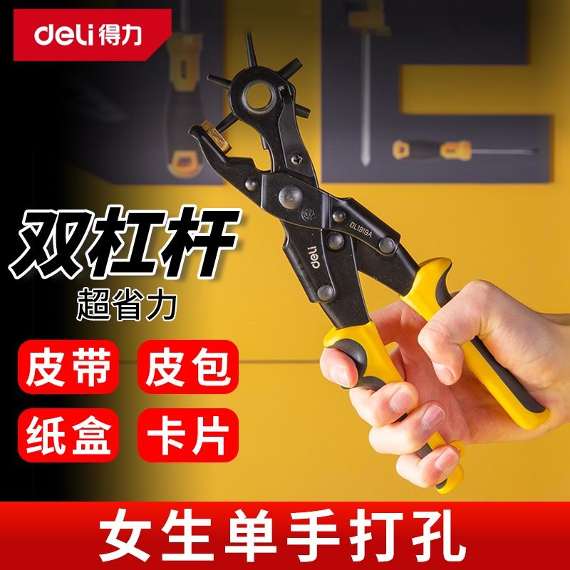 得力打孔器皮带打洞器家用腰带表带裤带省力打孔钳圆孔手工打眼器