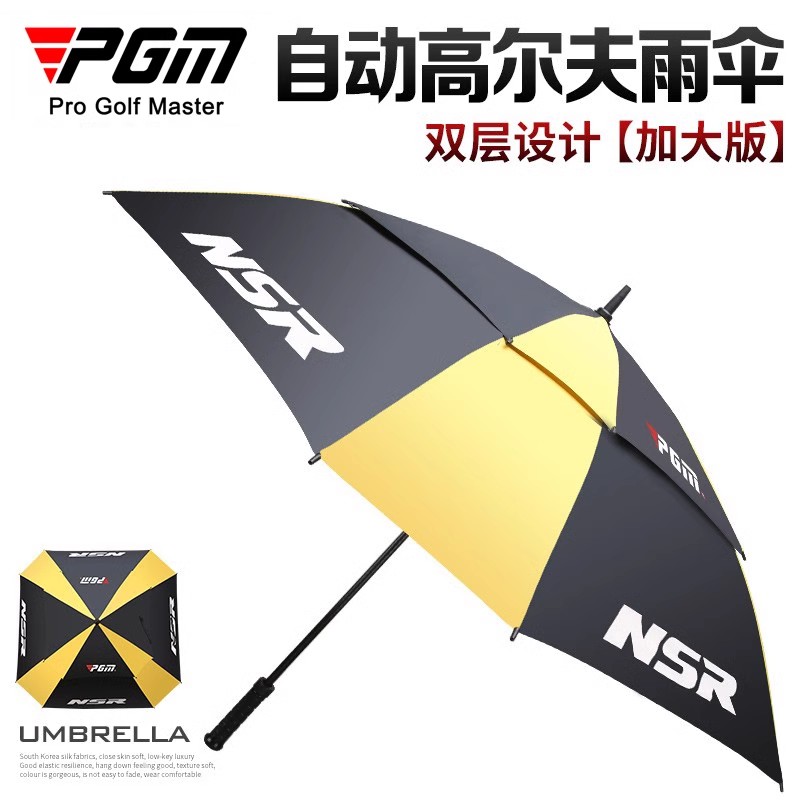 PGM双层加大版高尔夫雨伞自动高尔夫球伞晴雨两用方形伞防紫外线