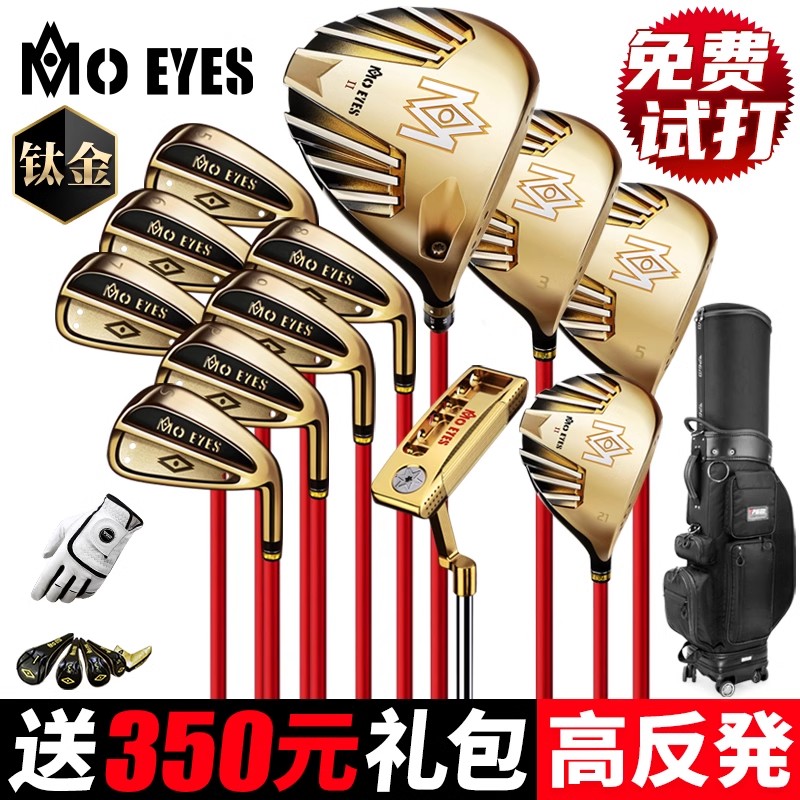 魔眼正品!高尔夫套杆 共12支 超职利器 高反弹钛金1号木送伸缩包