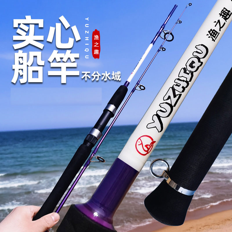 渔之趣C1实心船竿船钓竿玻璃钢船竿近海船钓竿慢摇船竿铁板船竿