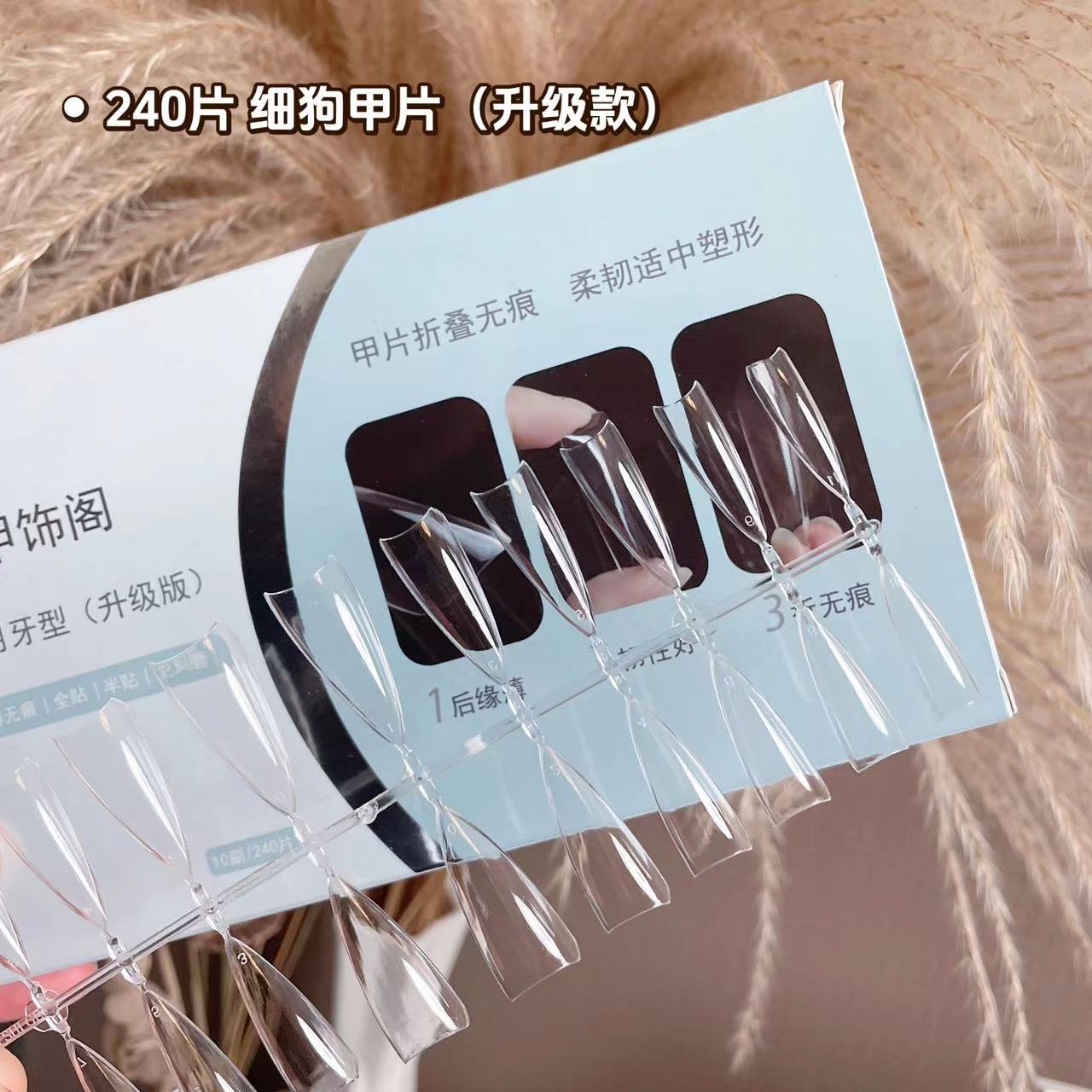 美甲 甲饰阁D弧月牙（240片）超薄D弧月牙型延长甲片