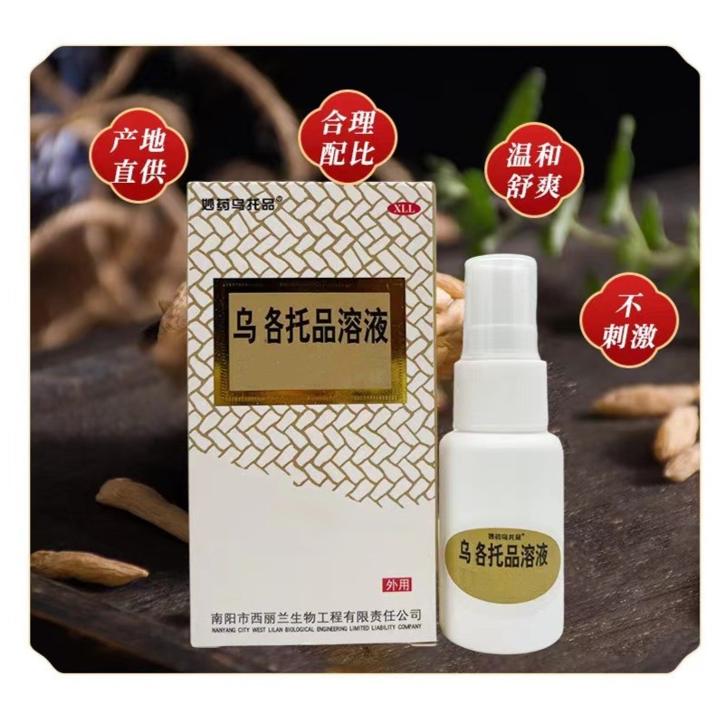乌洛托托品溶液喷雾腋下狐异味臭止汗露遮味喷雾