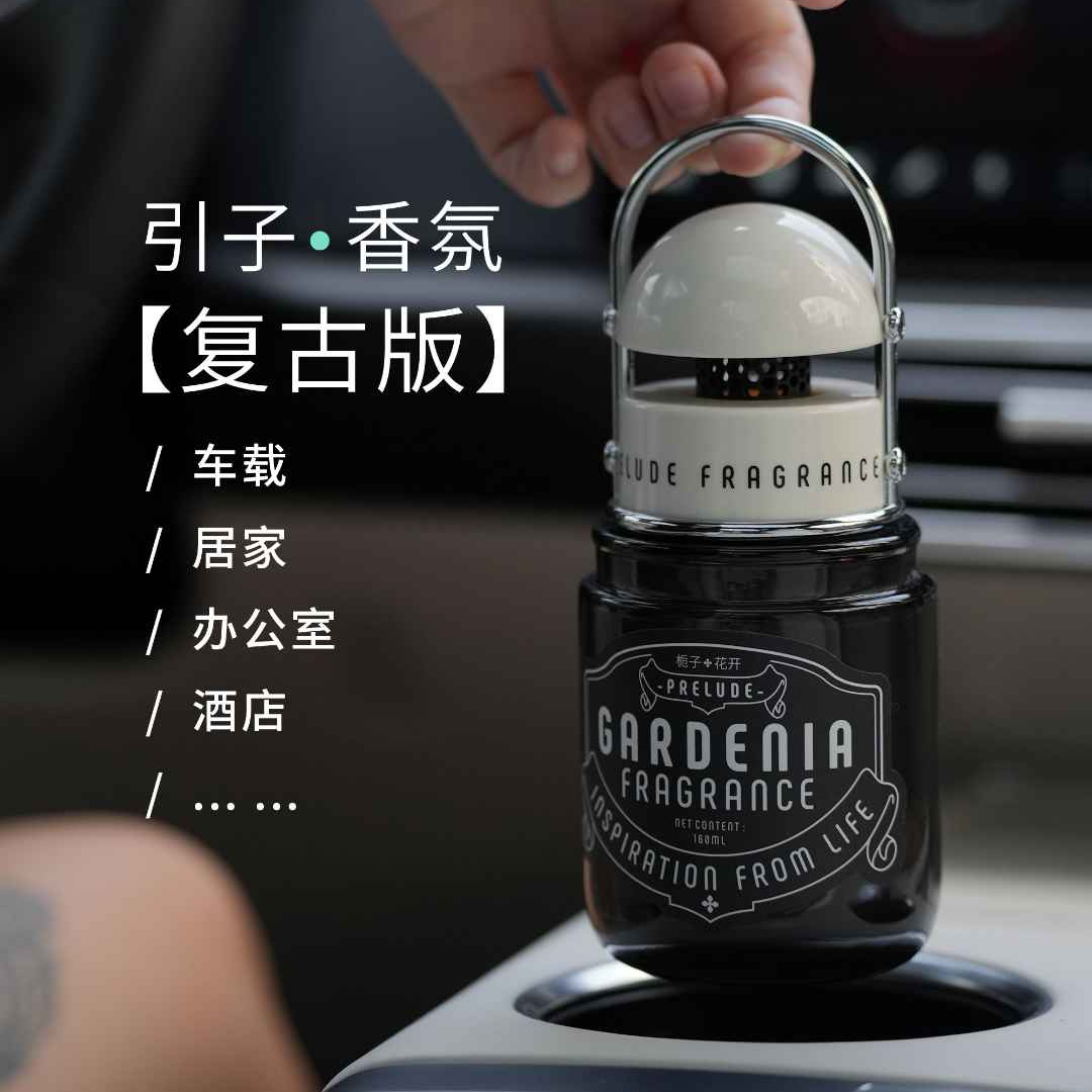 bbdd复古车载香薰引子香氛汽车座式香氛车内摆件香水防爆耐高温