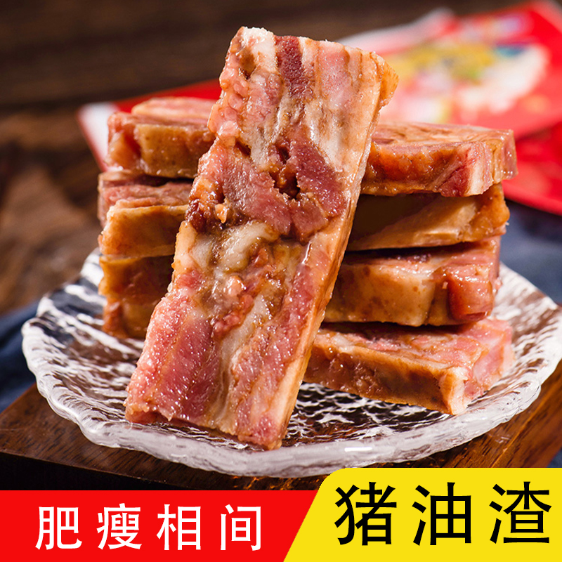 猪油渣肉条香酥肉肥瘦相间小零食真空小包装即食香脆精选优质方便
