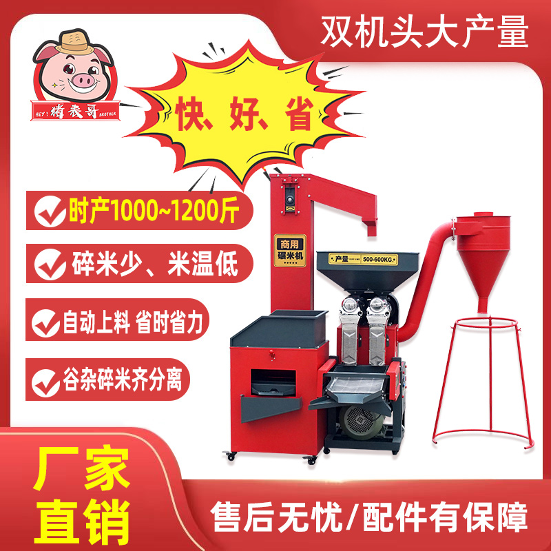 猪表哥双机头碾米机商用稻谷脱壳全自动大产量打米机