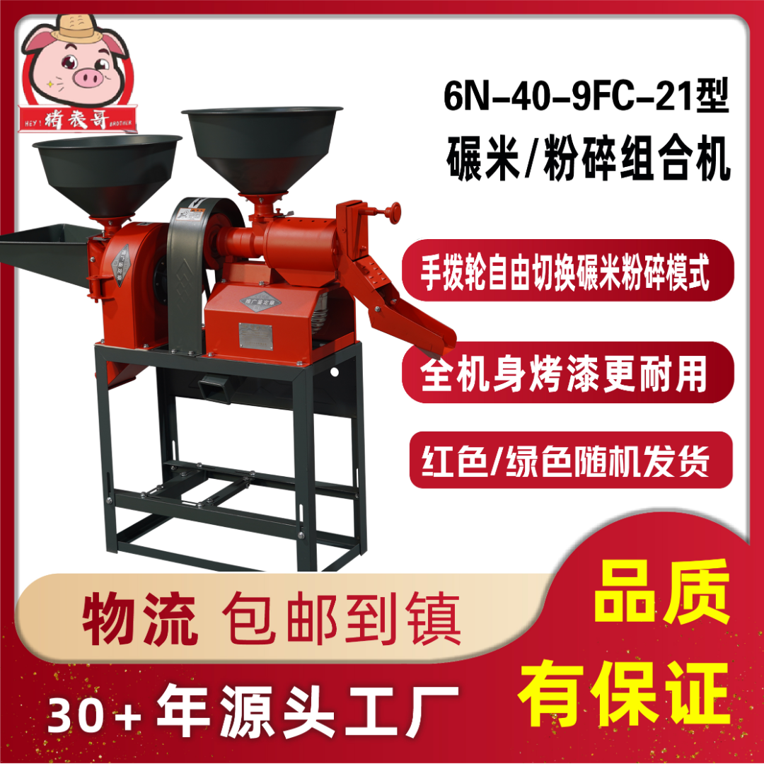 猪表哥家用碾米机水稻打米机小米脱壳机多功能碾米粉碎组合一体机