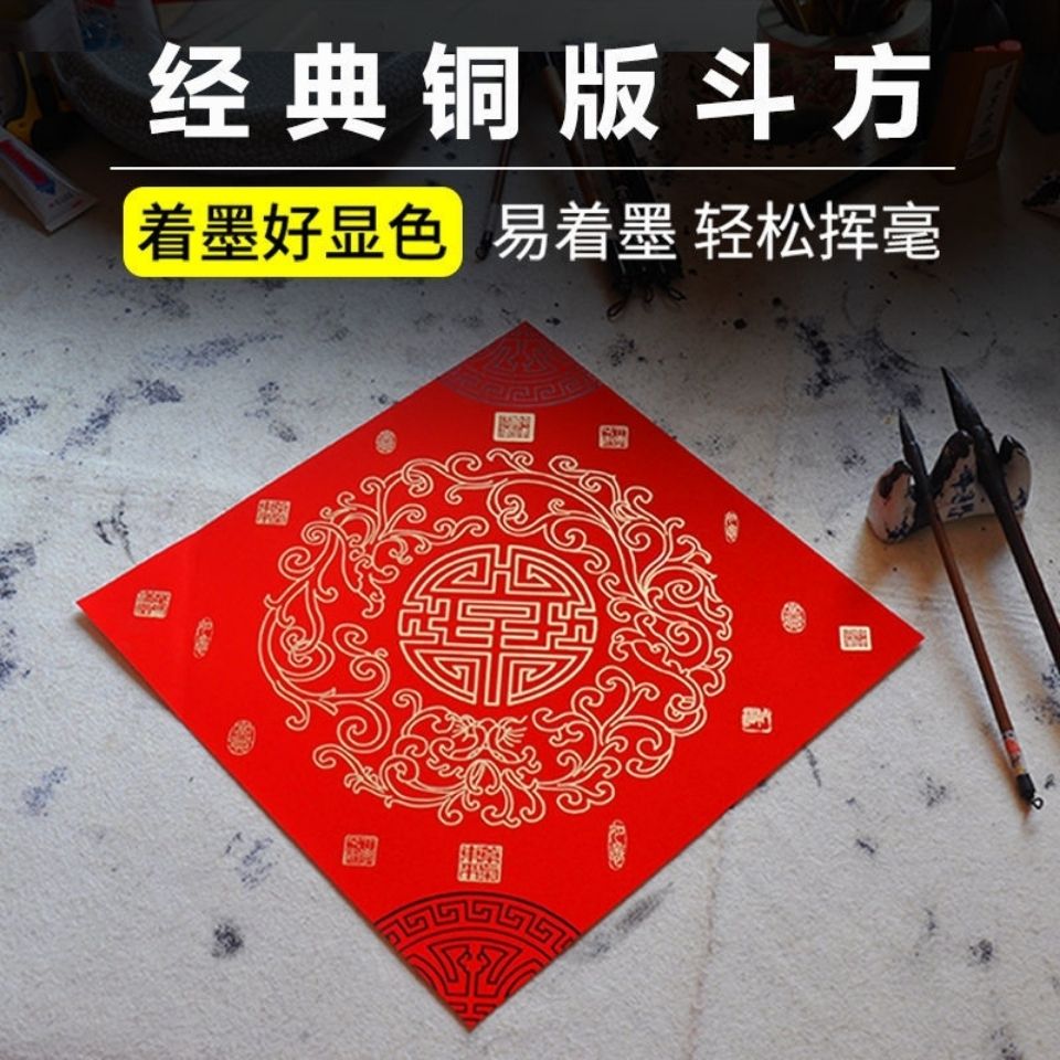 2024年万年红福字纸空白斗方纸烫金春联纸珲春门贴手写加厚铜版纸