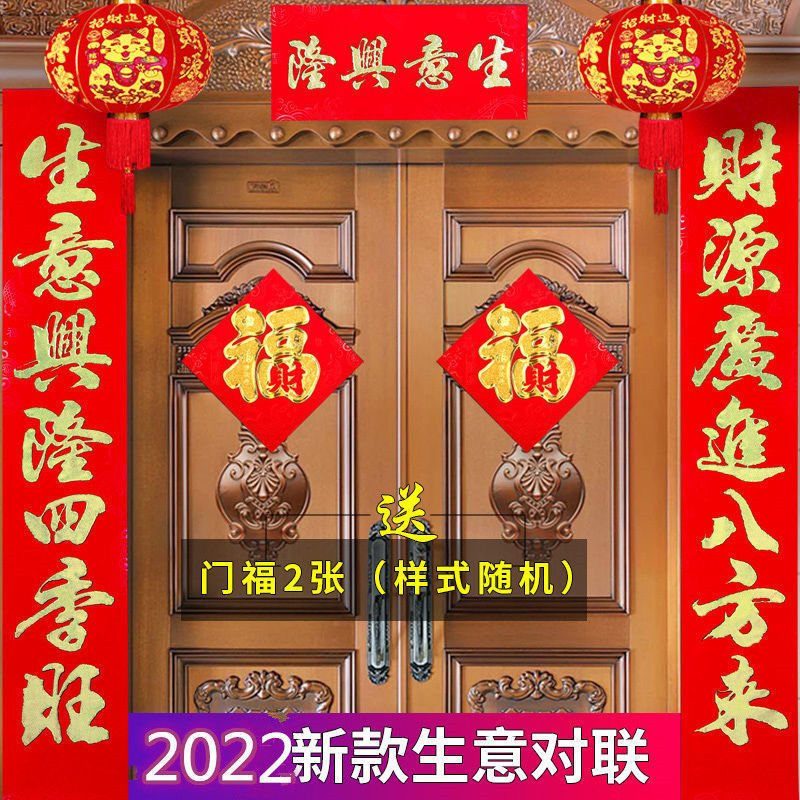 生意对联生意兴隆门联公司商场开业对联财源广进生意联办公对联