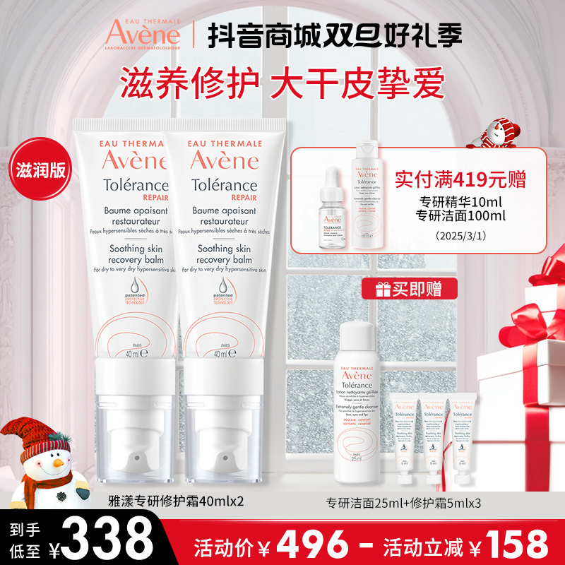 【新品速修霜】雅漾专研修护霜40ml*2 敏肌速修霜舒缓补水保湿面霜