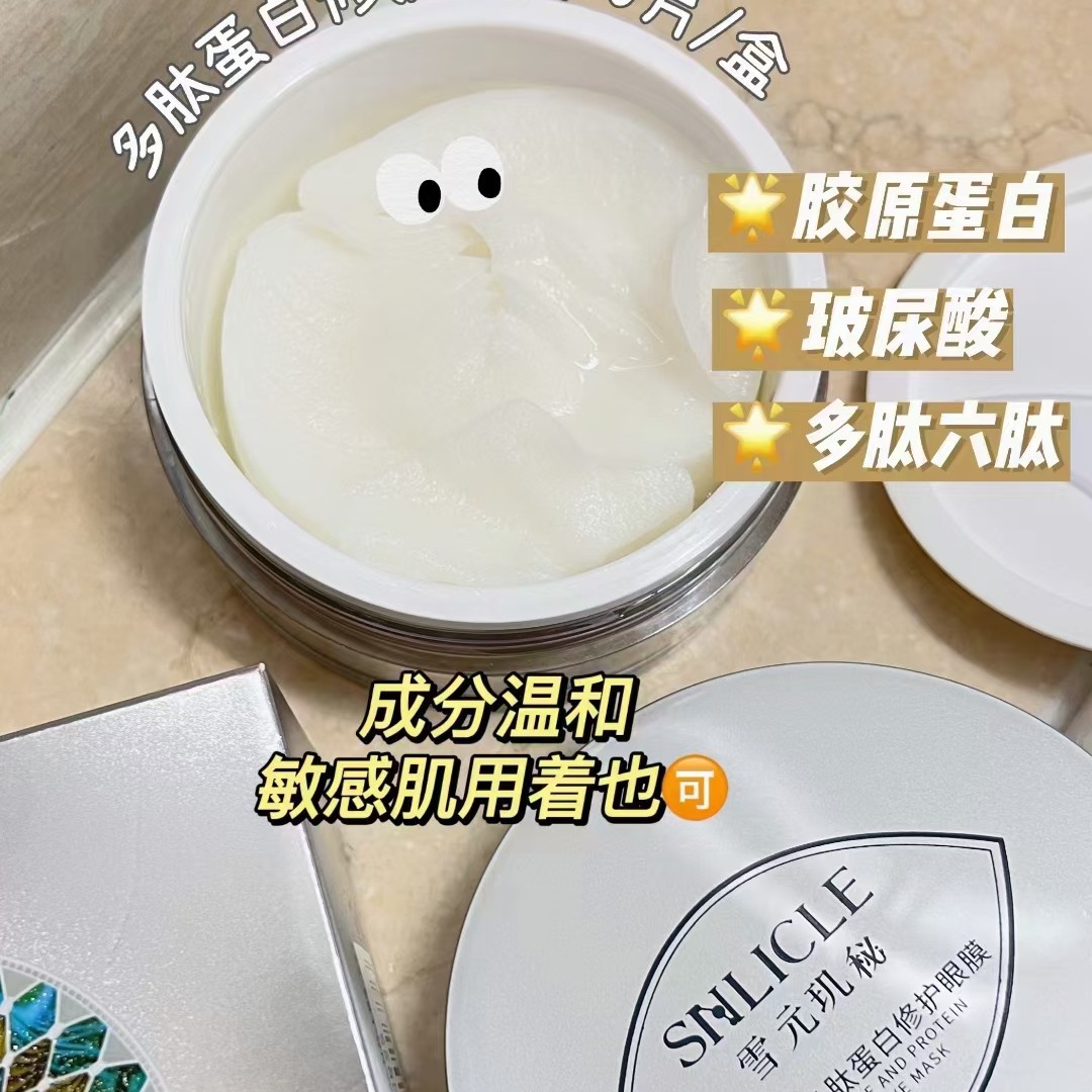 【聚星甄选】 靓邦素多肽修护蛋白眼膜拍发两盒