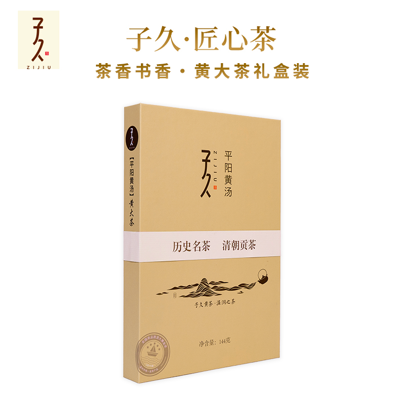 ZIJIU/子久温州黄茶【茶香书香黄大茶144g】伴手礼礼盒