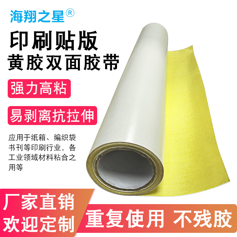 海翔之星印刷贴板胶带高粘用于粘合纸箱厂反复使用环保密封白色