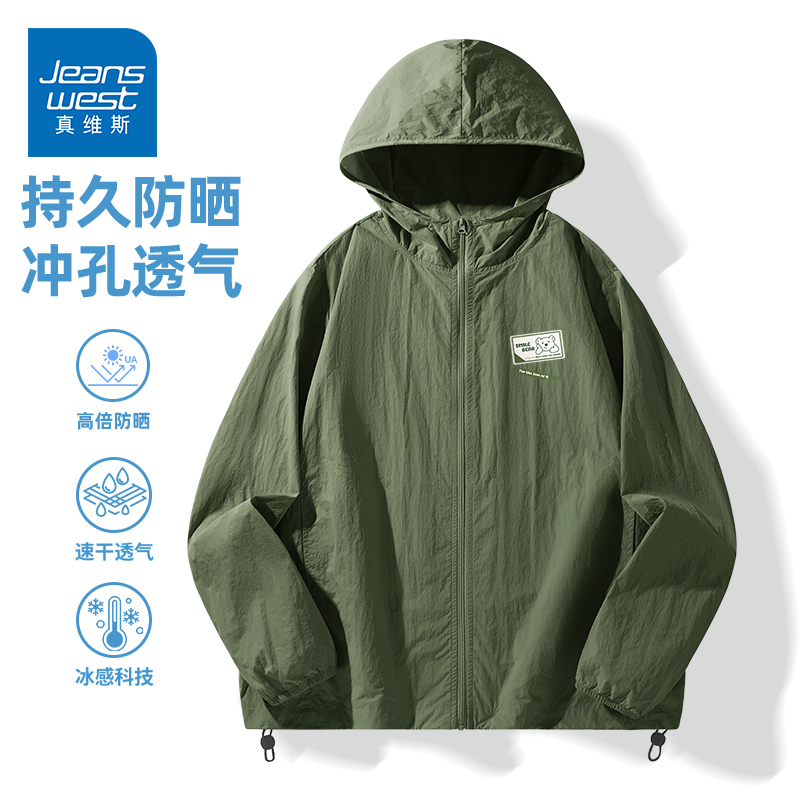 【真维斯】情侣防晒衣2025夏装高端山系风户外透气外套男运动皮肤衣