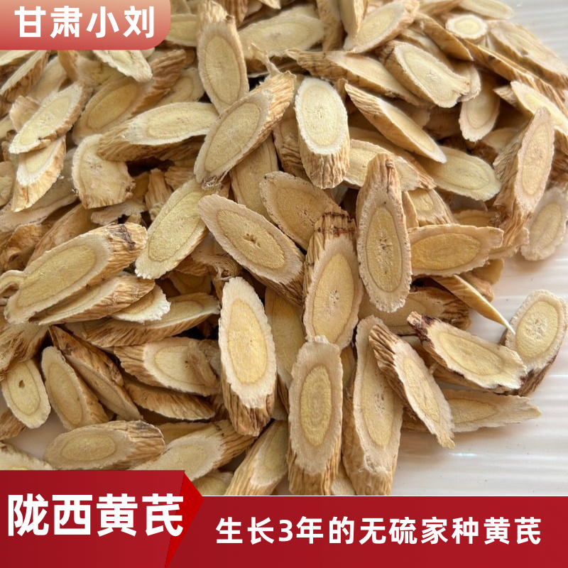 种植老黄芪 甘肃陇西黄芪250克～500克包邮泡水