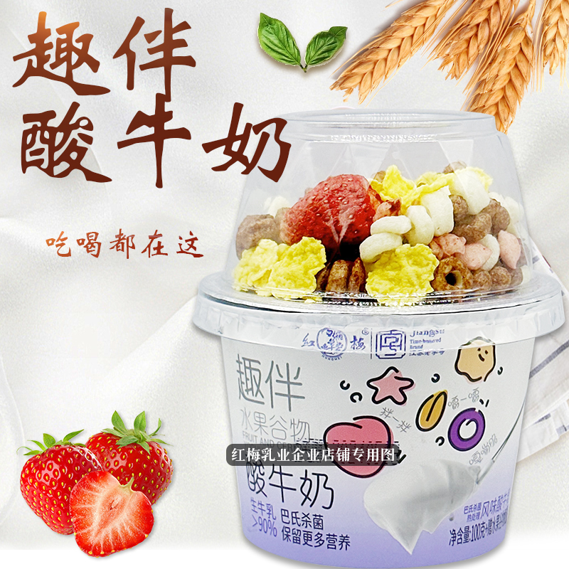 【新品上市】红梅乳业趣伴水果谷物酸牛奶6杯装