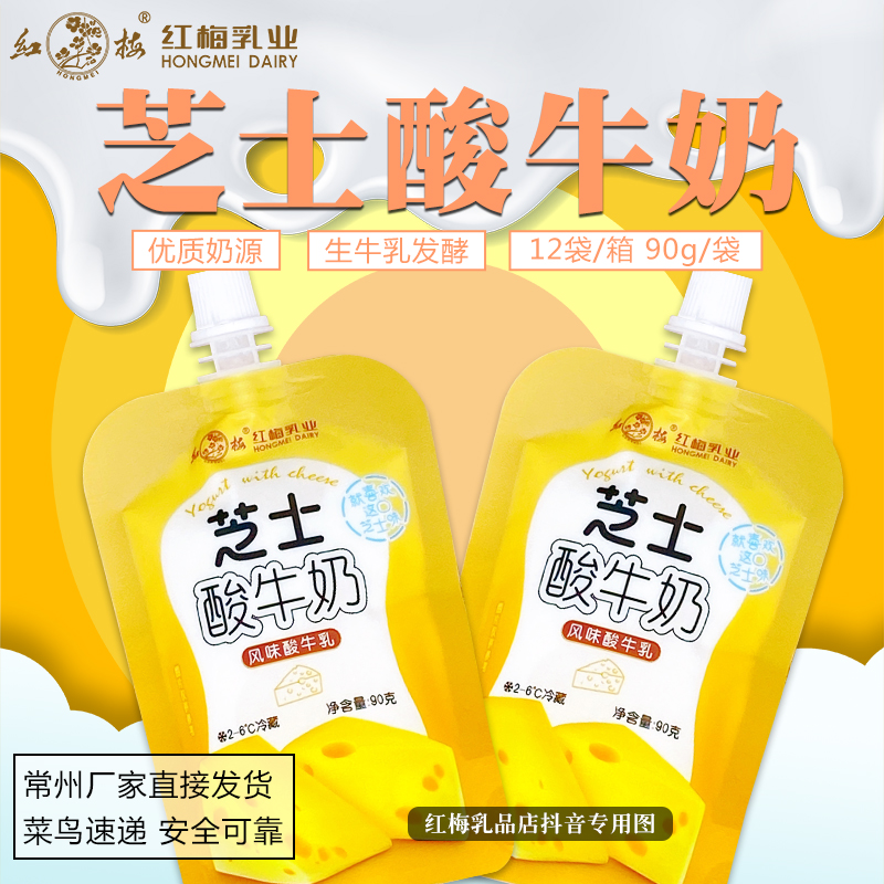 红梅红梅乳业芝士酸牛奶 12袋装 90g/袋