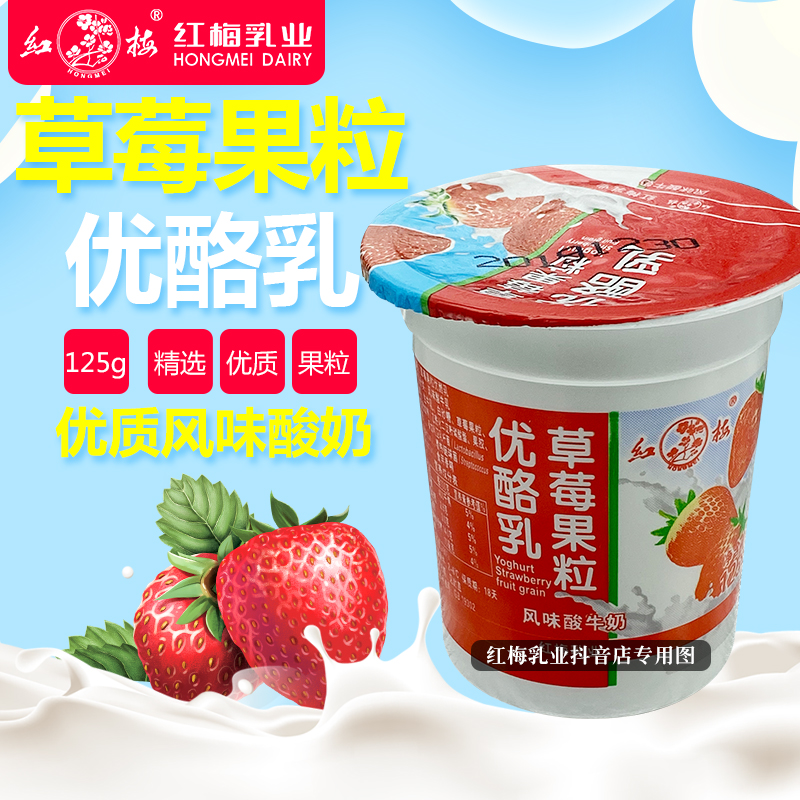 顺丰速递-红梅乳业 草莓果粒10杯装