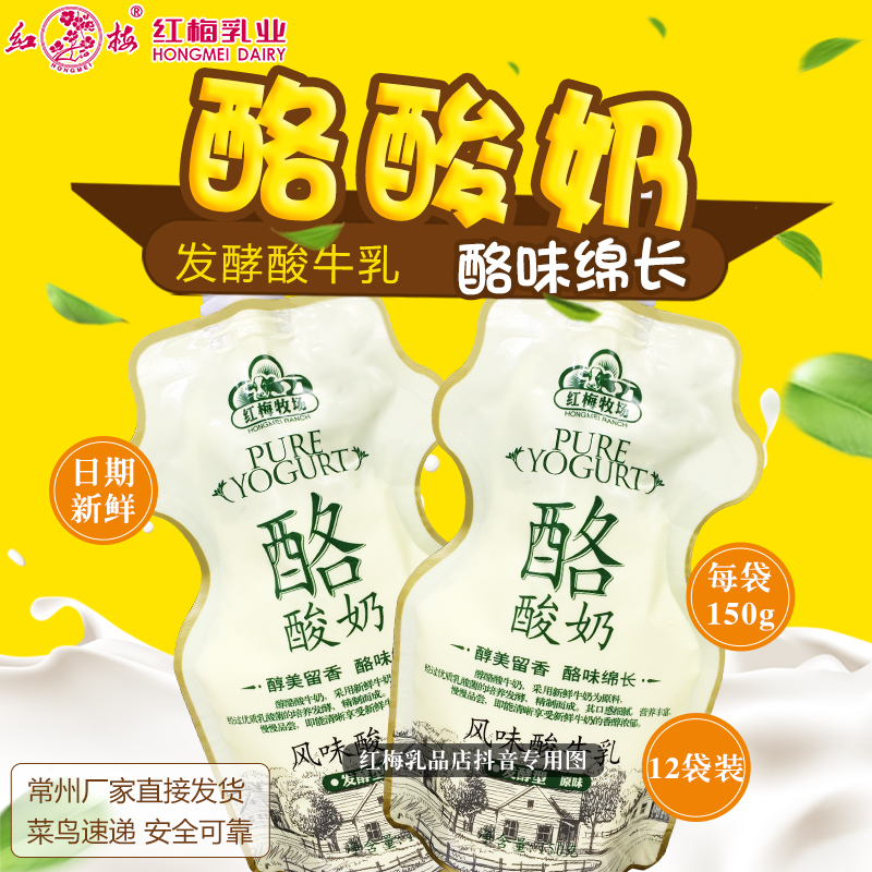 红梅乳业酪酸奶150g/袋 12袋装