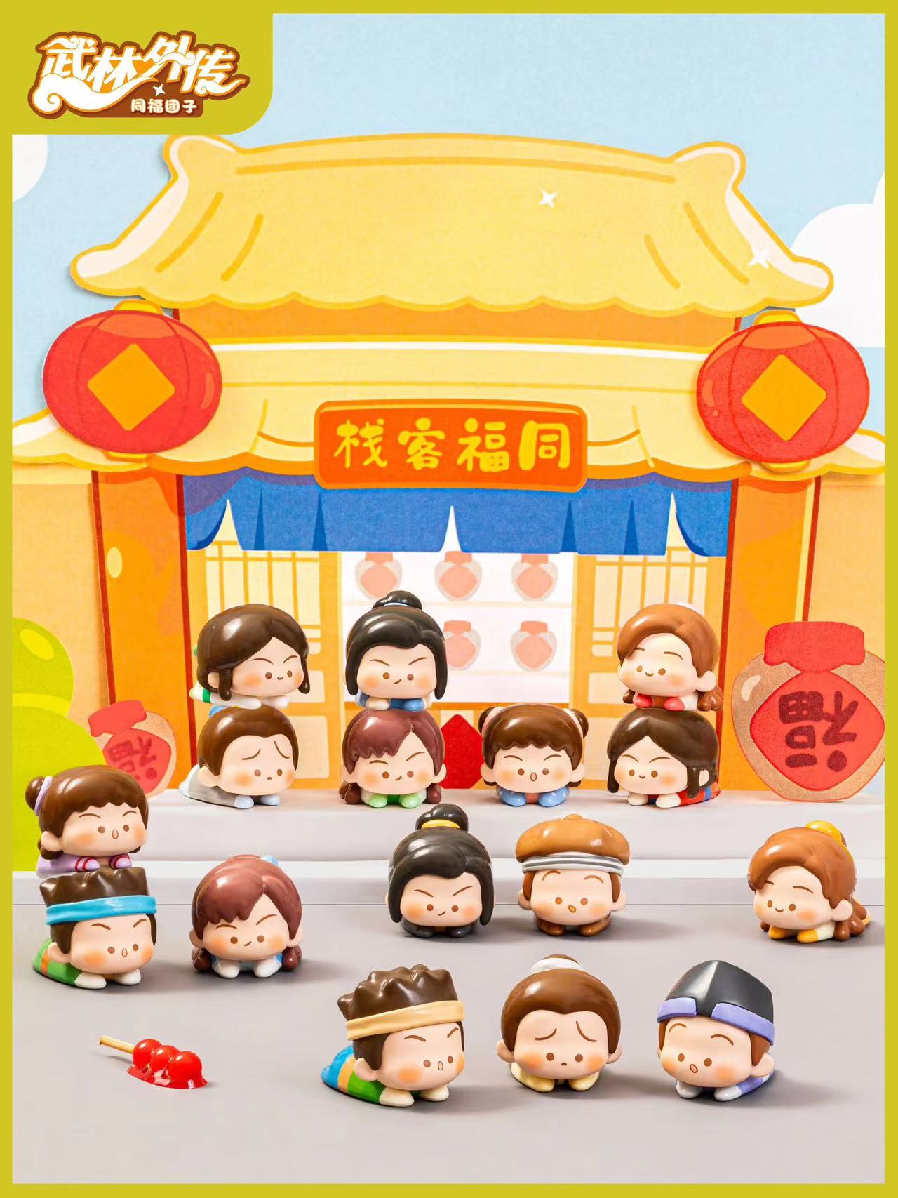 【妖妖拆盒】武林外传萌粒盲袋小人玩偶佟湘玉电视剧摆件潮玩