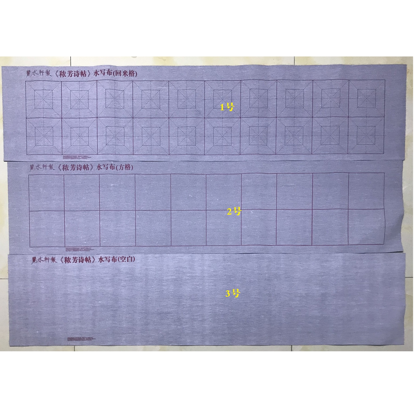 三张四尺水写布瘦金体省纸省墨对临背临默写丝滑书法入门学生成人