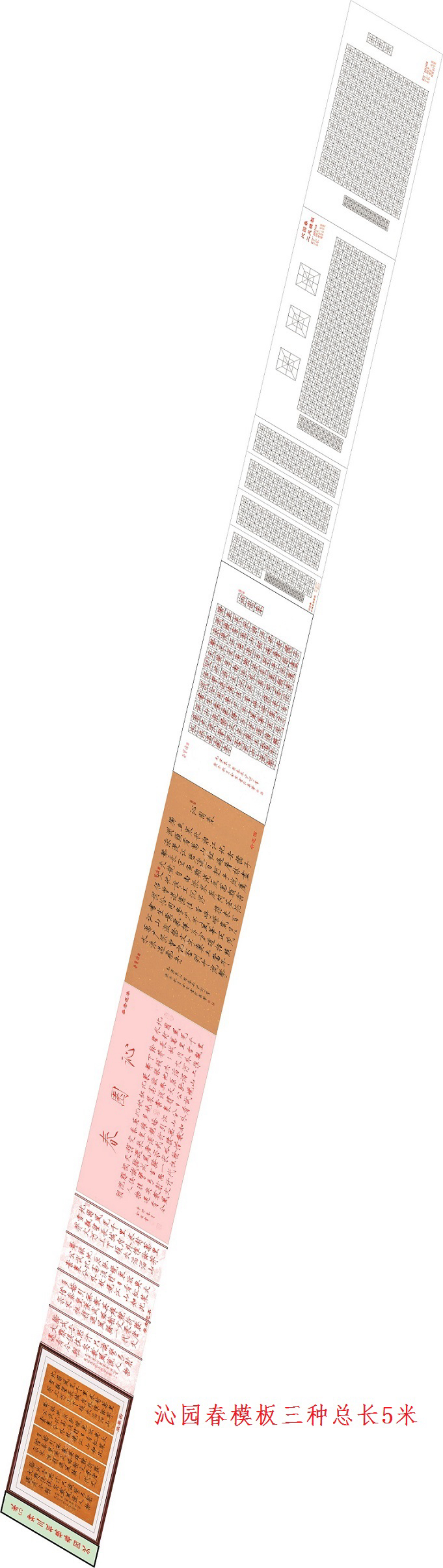 纸质沁园春创作模板三种四条屏横幅大字小字带范本总长五米