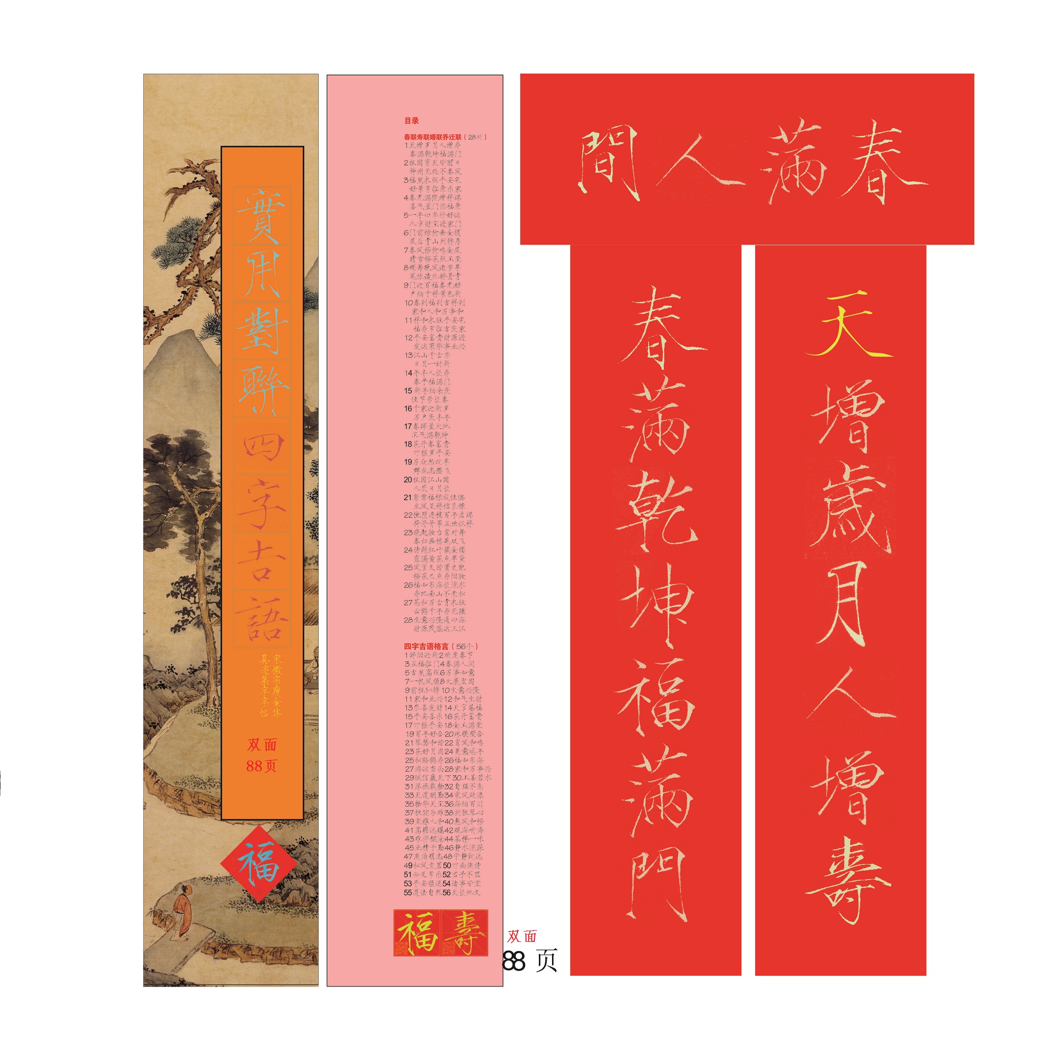 春联四字吉语双面84页宋徽宗真迹集字卡片近距离临摹3厘米回米格