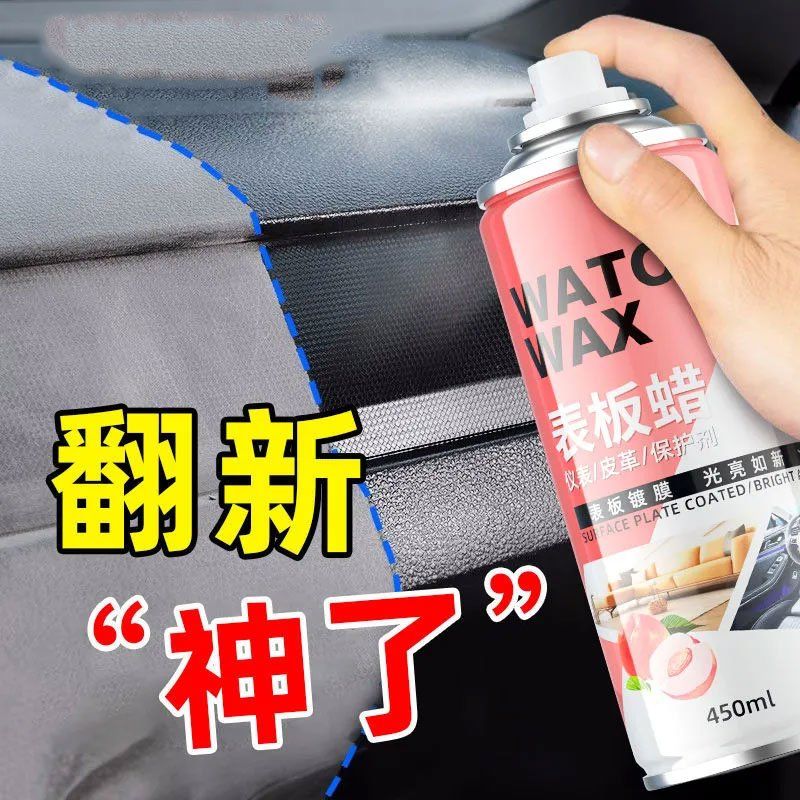 汽车内饰翻新表板蜡仪表盘清洗上光专用镀膜真皮革座椅保养护理剂