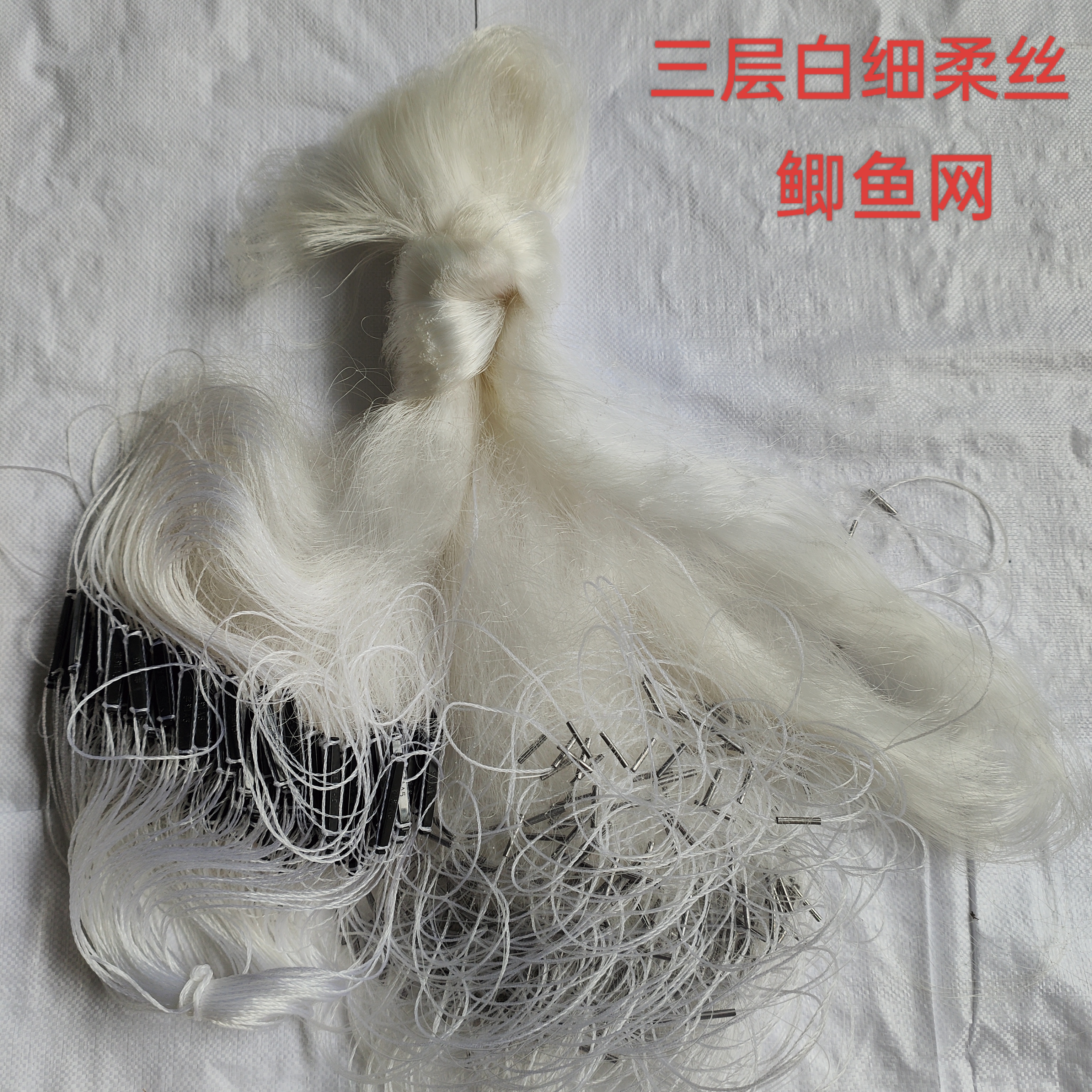 三层白细柔丝白条马口船丁鲫鱼网罗非网粘网捕鱼网