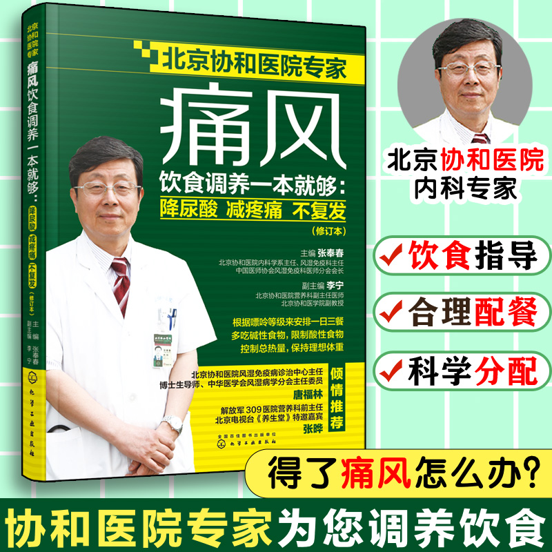 正版痛风饮食调养一本就够 降尿酸减疼痛不复发 治痛风食谱健康书