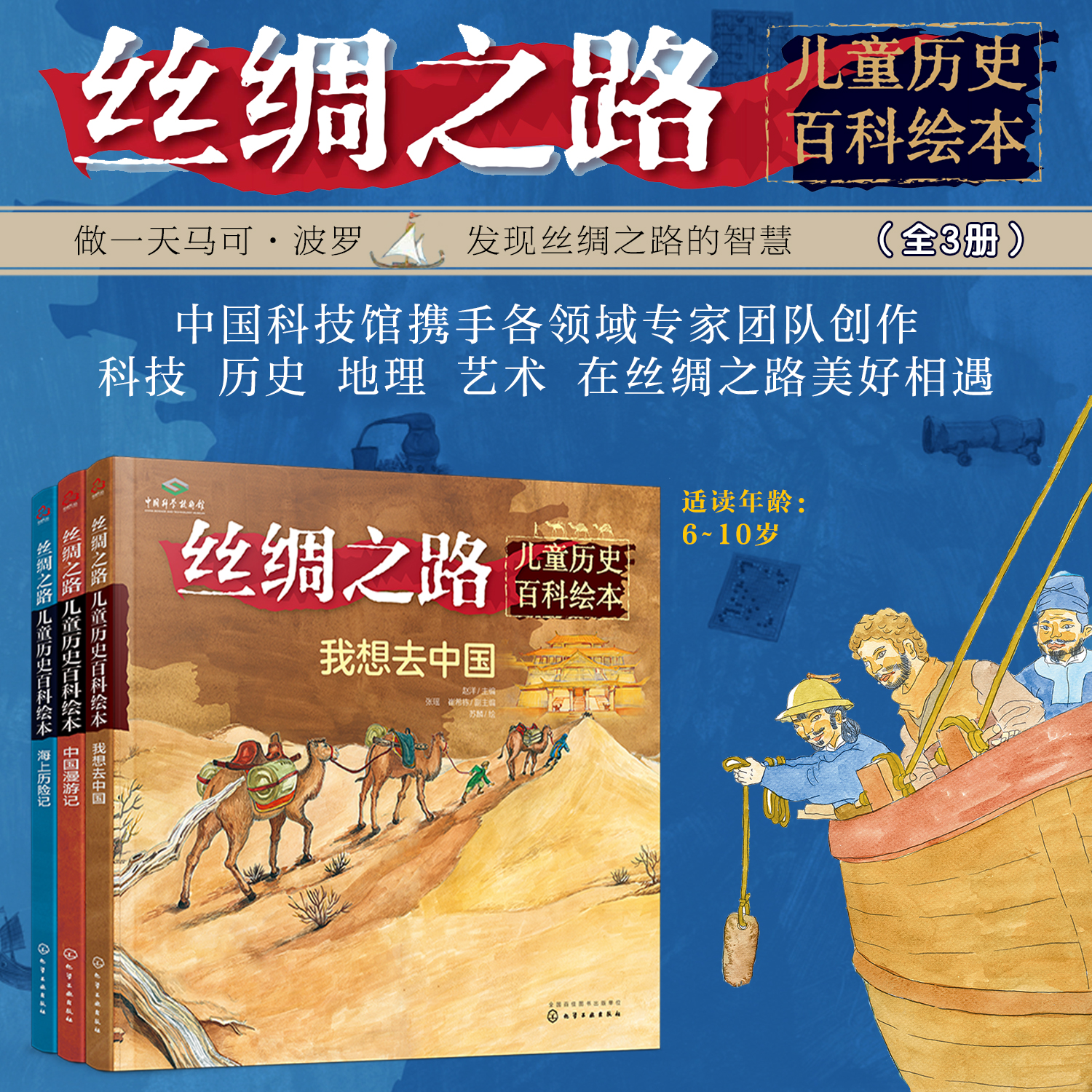 【3册】丝绸之路儿童历史百科绘本 我想去中国海上历险记中国漫游记