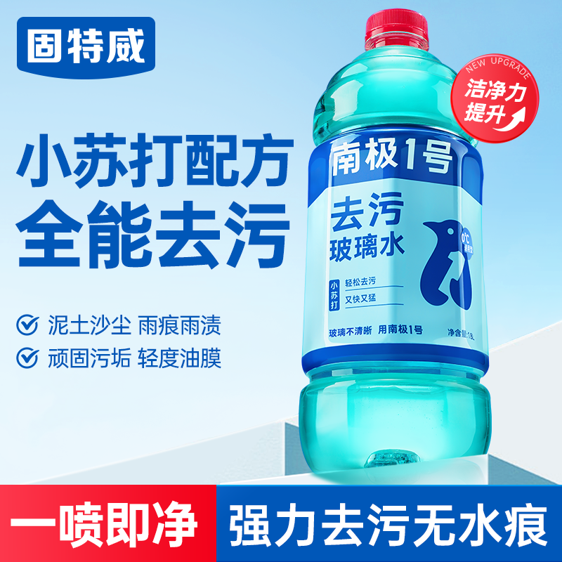 汽车玻璃水去污防雨强力去污除虫胶用品挡风玻璃水强力去污去油膜