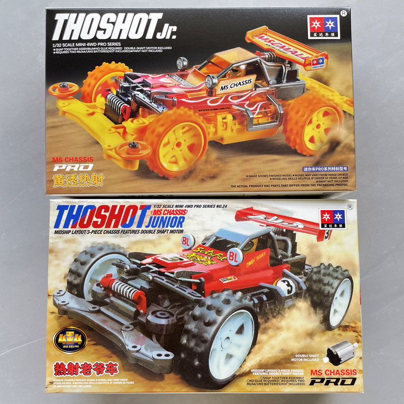 星达大兴迷你 四驱车  黄透热射/热射老爷车 MS底盘