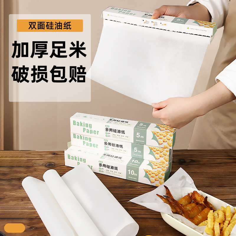 双面加厚硅油纸烘焙家用饼干烧烤吸油纸食物烤箱耐高温不沾纸垫