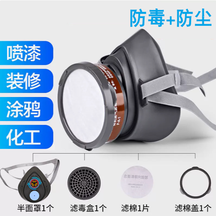 防毒面具防粉尘防毒口罩防工业有毒气体甲醛化工过滤式防尘口罩