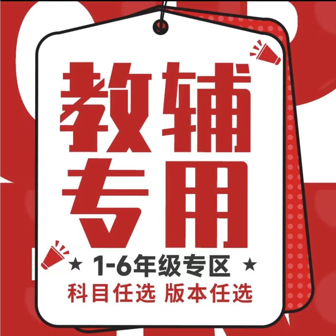 25春季正版保证假一罚十小学品牌教辅 1-6年级下册教材同步