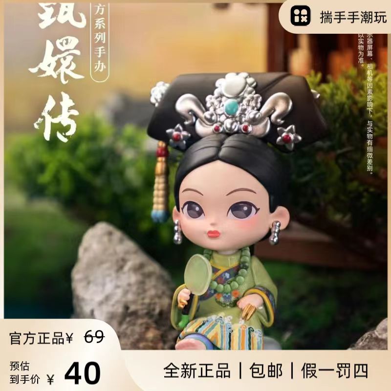 锦鲤拿趣甄嬛传二代系列盲盒周边手办潮玩公仔摆件创意生日礼物