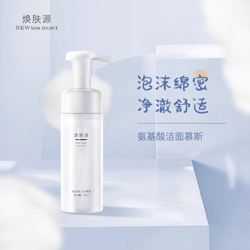 焕肤源氨基酸洁面慕斯150ml泡沫洗面奶女清洁毛孔细腻通用温和