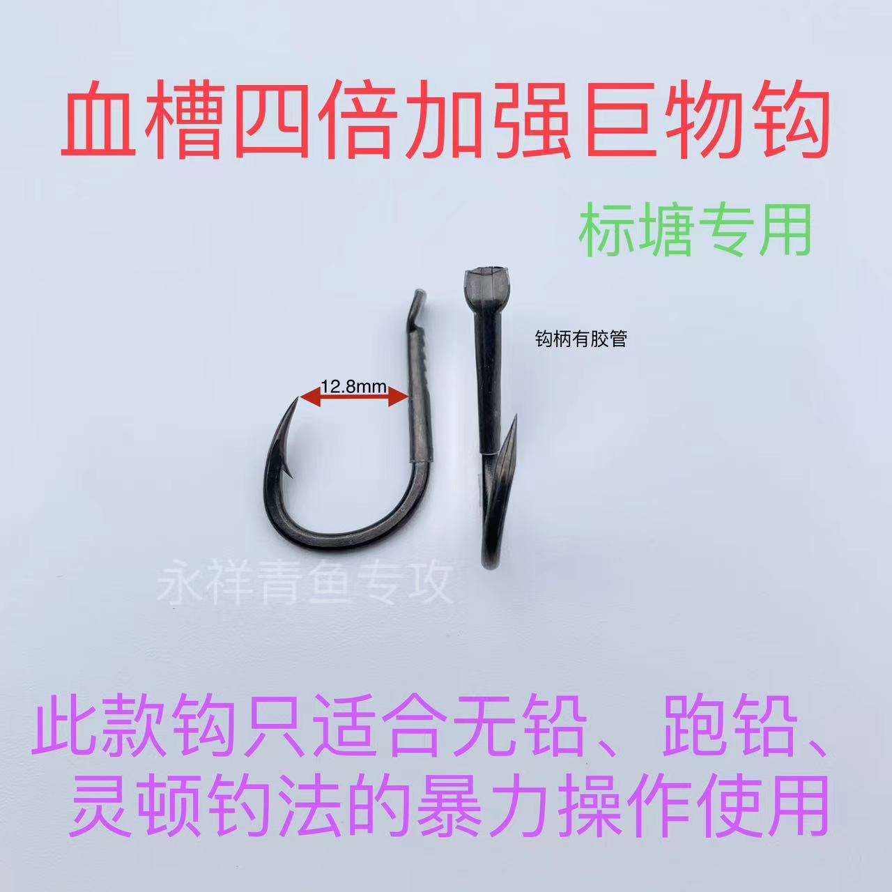 新款血槽四倍加强巨物钩(标塘专用)