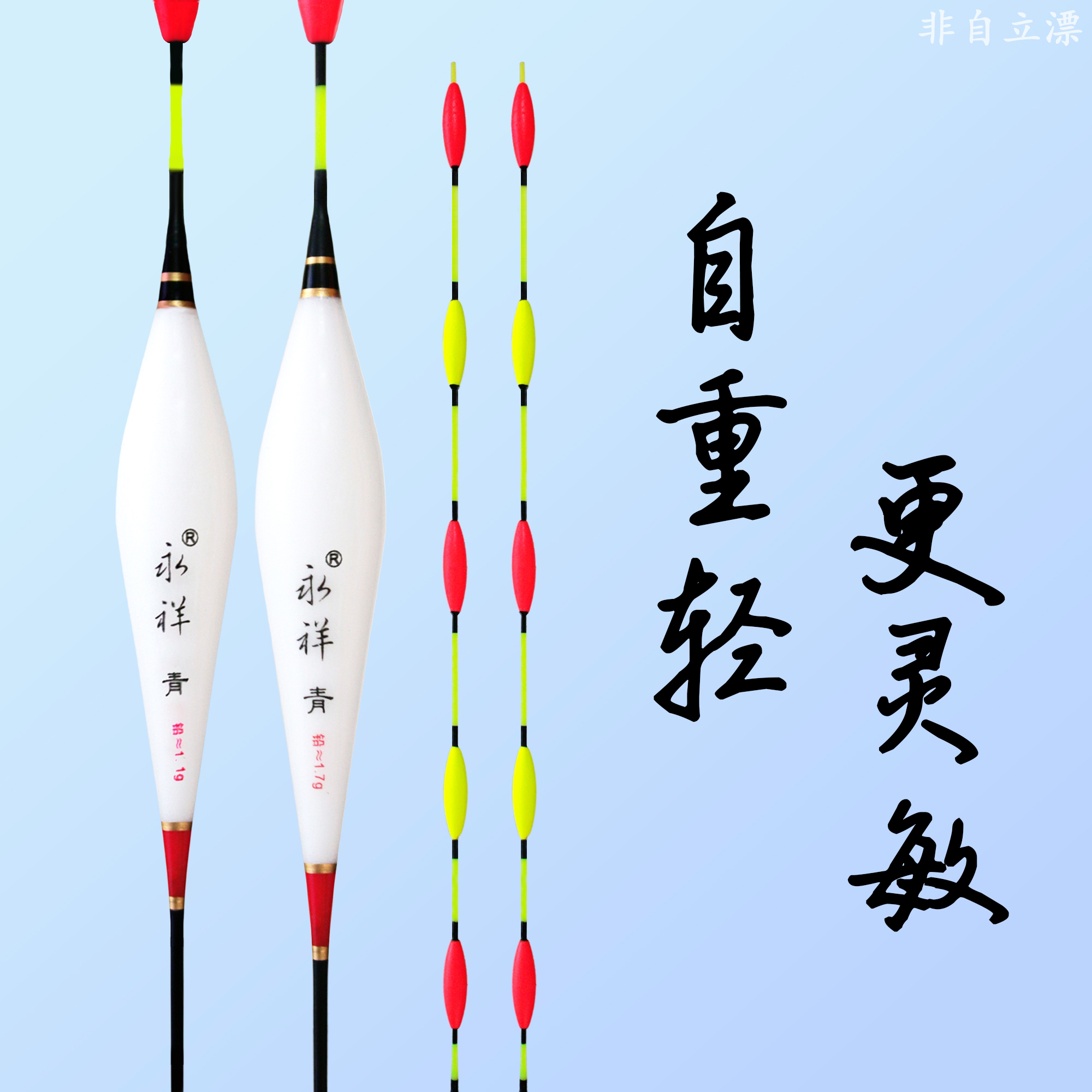 永祥青浮漂(不能自立)无铅漂 跑铅漂 灵顿漂加粗醒目青鱼草鱼浮漂