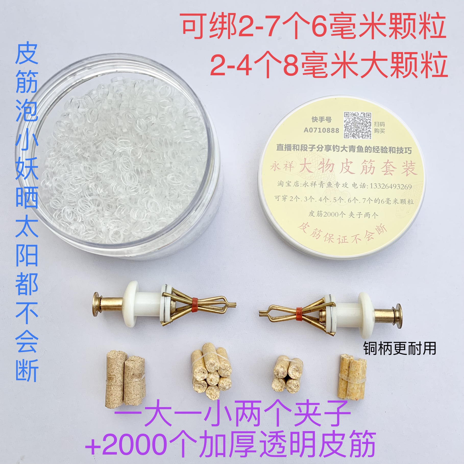 大物皮筋套装 (加厚皮筋)大物颗粒夹升级大号颗粒上饵器 皮筋挂螺