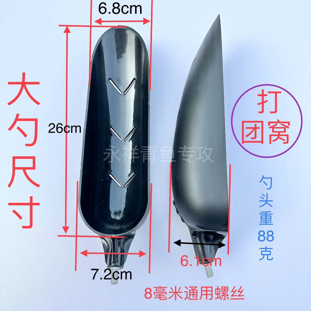 败家铲团窝线窝大勺头，小打窝勺头